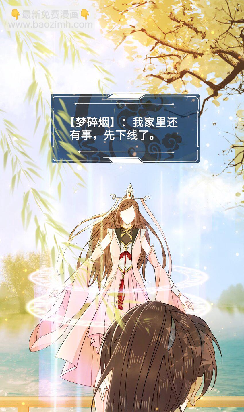 《你师父我人傻钱多》012 她是我师娘吗？ 第42页