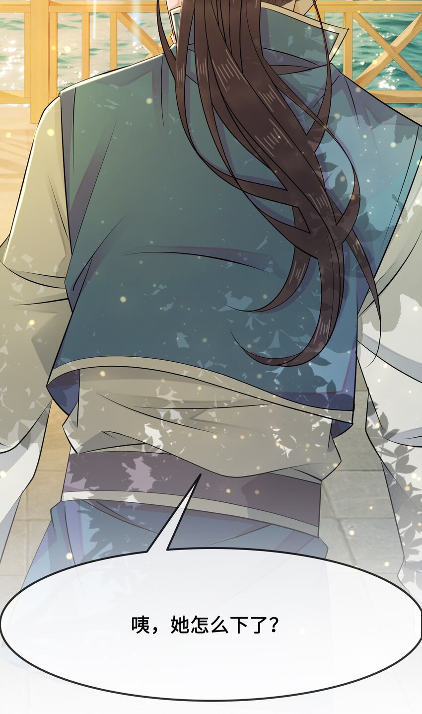 《你师父我人傻钱多》012 她是我师娘吗？ 第43页