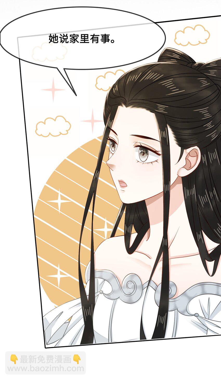 《你师父我人傻钱多》012 她是我师娘吗？ 第44页