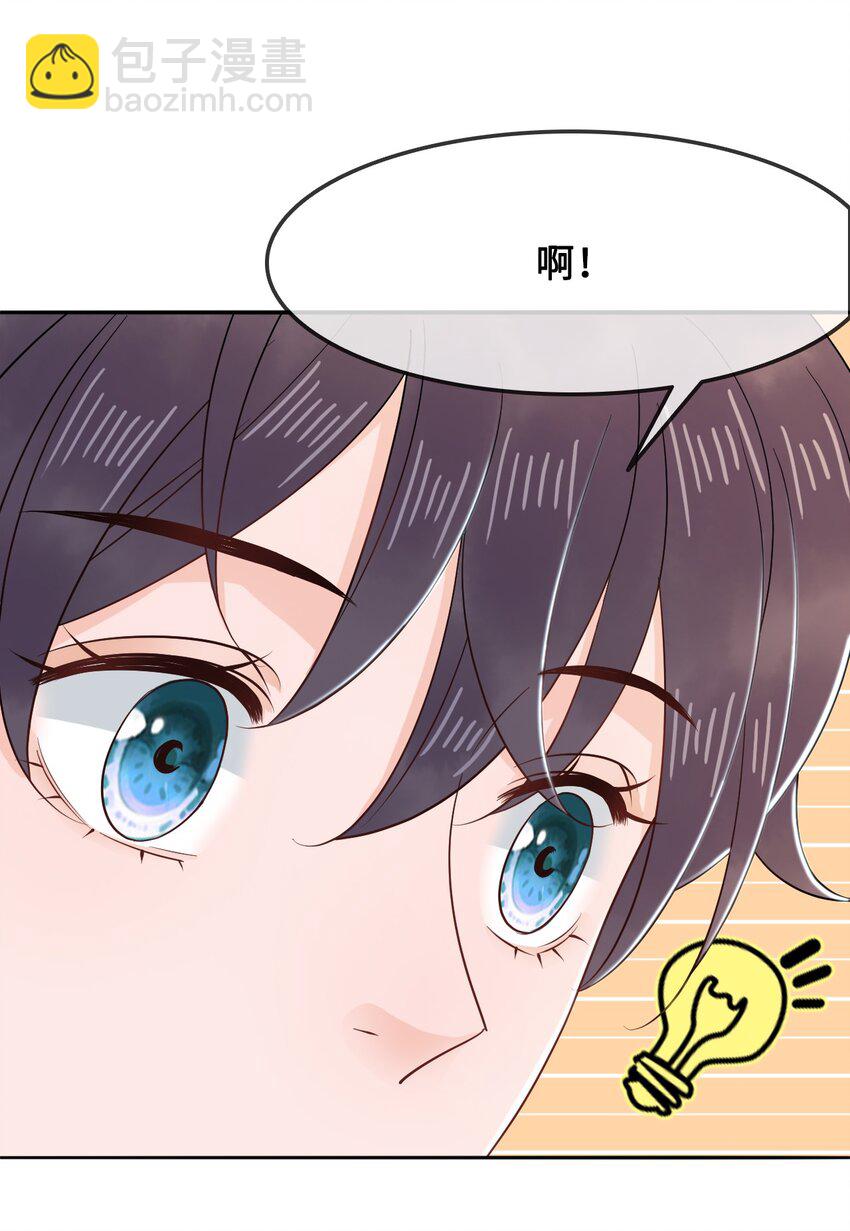 《你师父我人傻钱多》012 她是我师娘吗？ 第45页