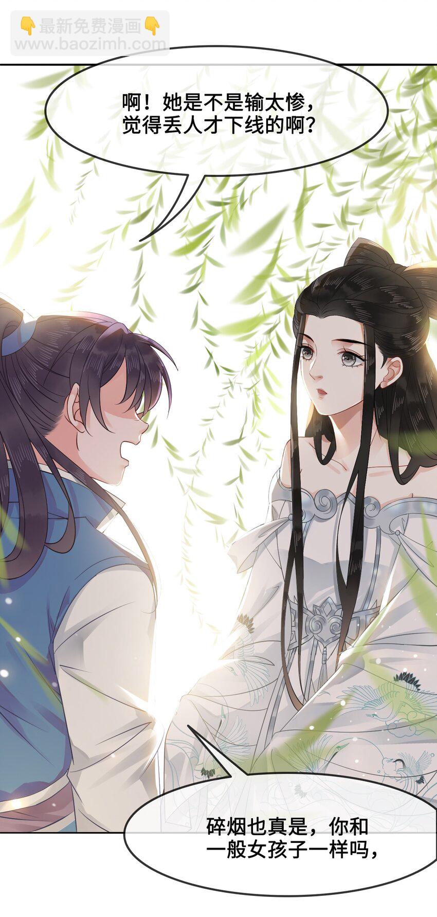 《你师父我人傻钱多》012 她是我师娘吗？ 第46页
