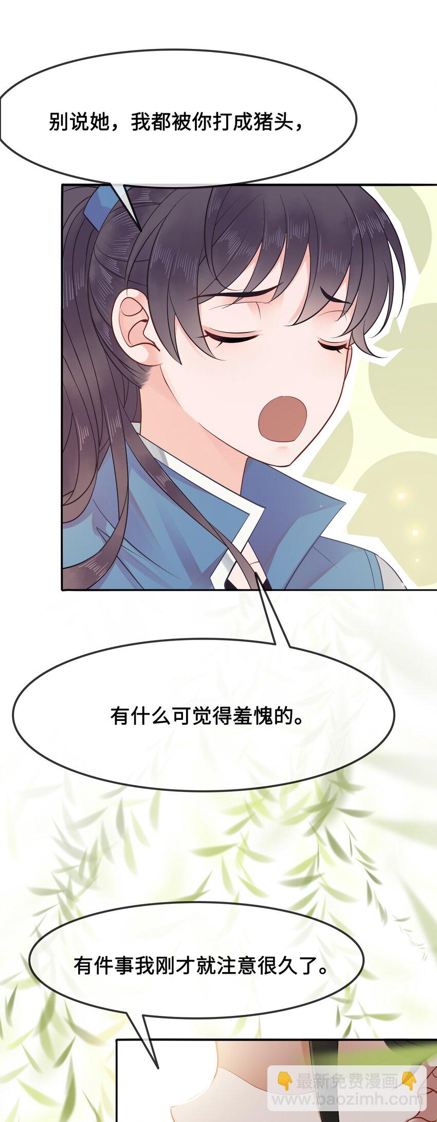 《你师父我人傻钱多》012 她是我师娘吗？ 第47页