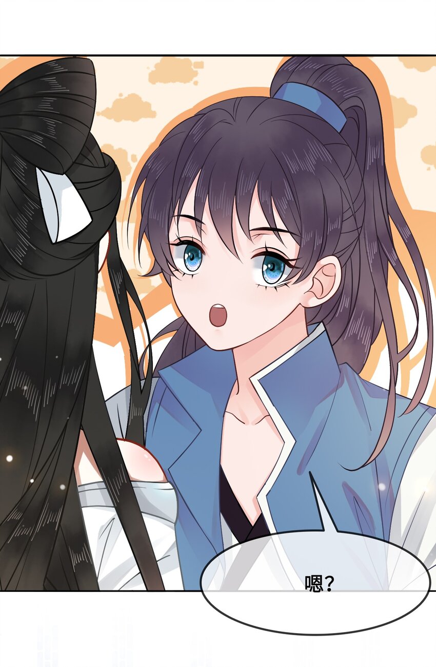 《你师父我人傻钱多》012 她是我师娘吗？ 第49页
