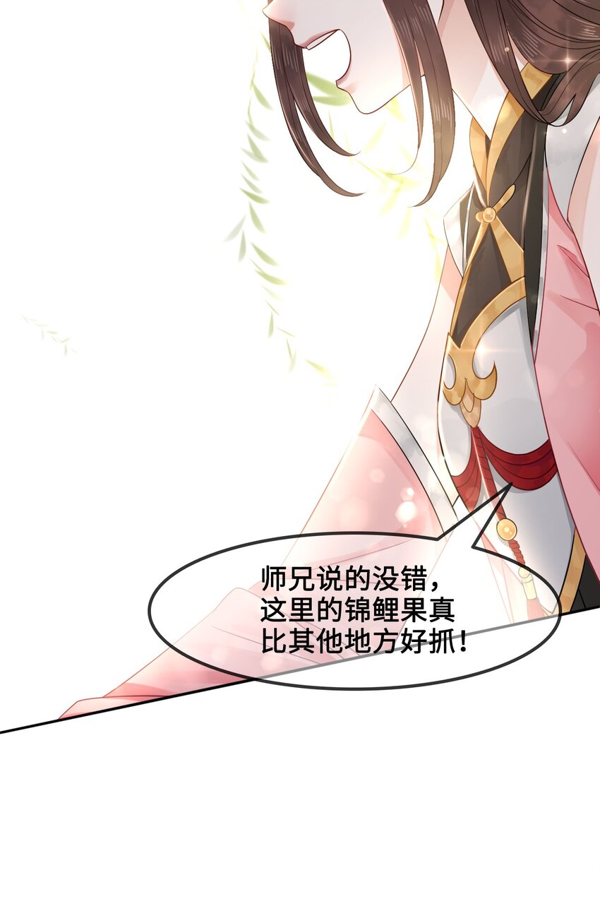 《你师父我人傻钱多》012 她是我师娘吗？ 第7页