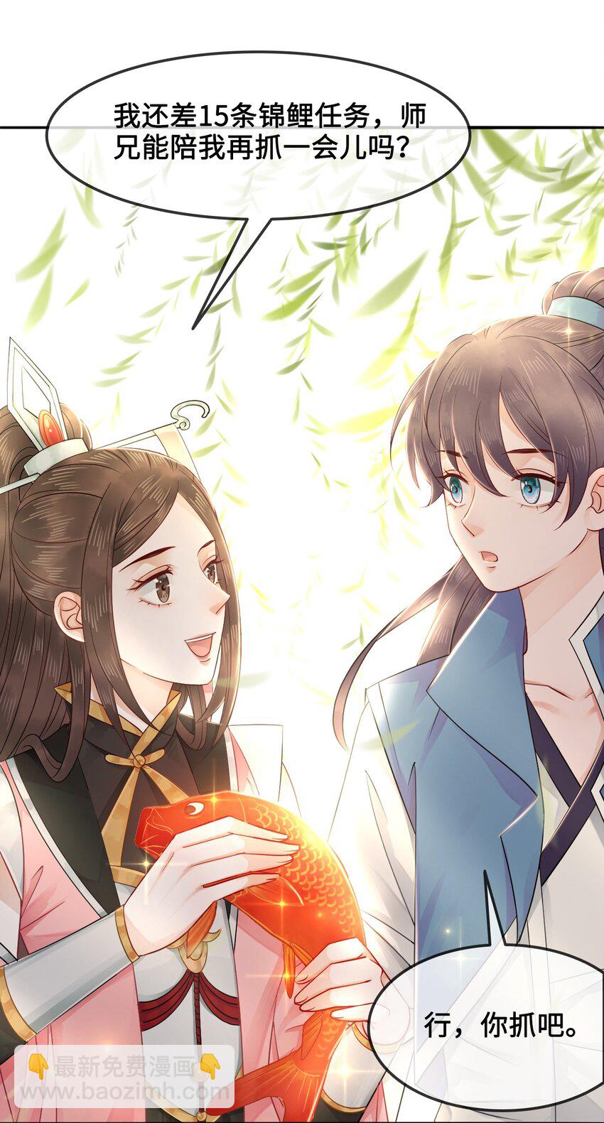 《你师父我人傻钱多》012 她是我师娘吗？ 第8页