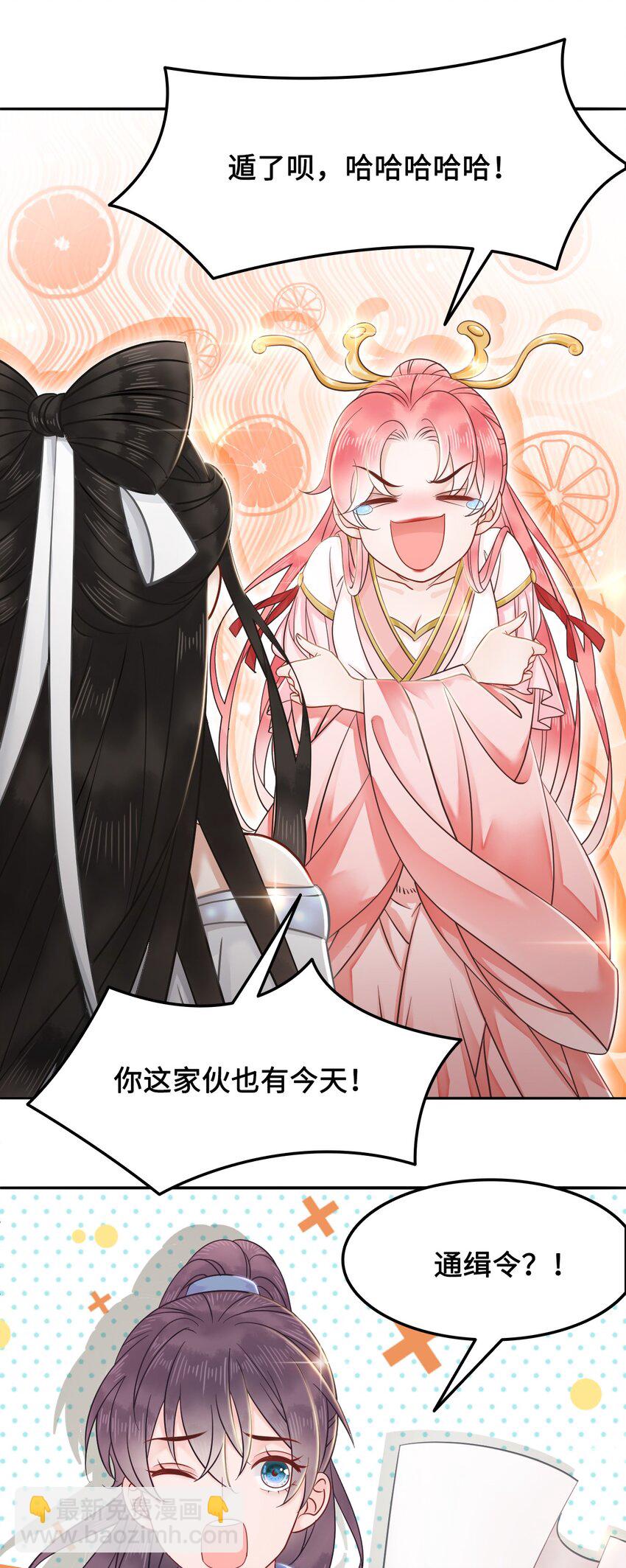《你师父我人傻钱多》011 奶茶小酥之墓 第11页