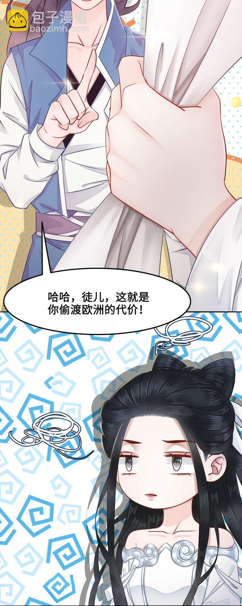 《你师父我人傻钱多》011 奶茶小酥之墓 第12页