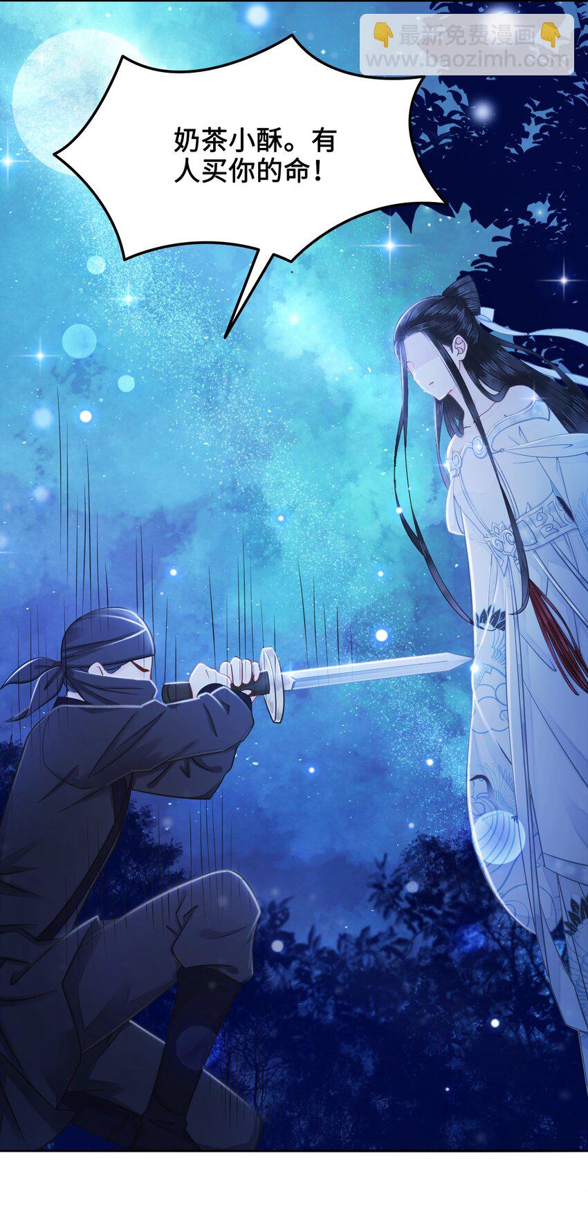 《你师父我人傻钱多》011 奶茶小酥之墓 第13页