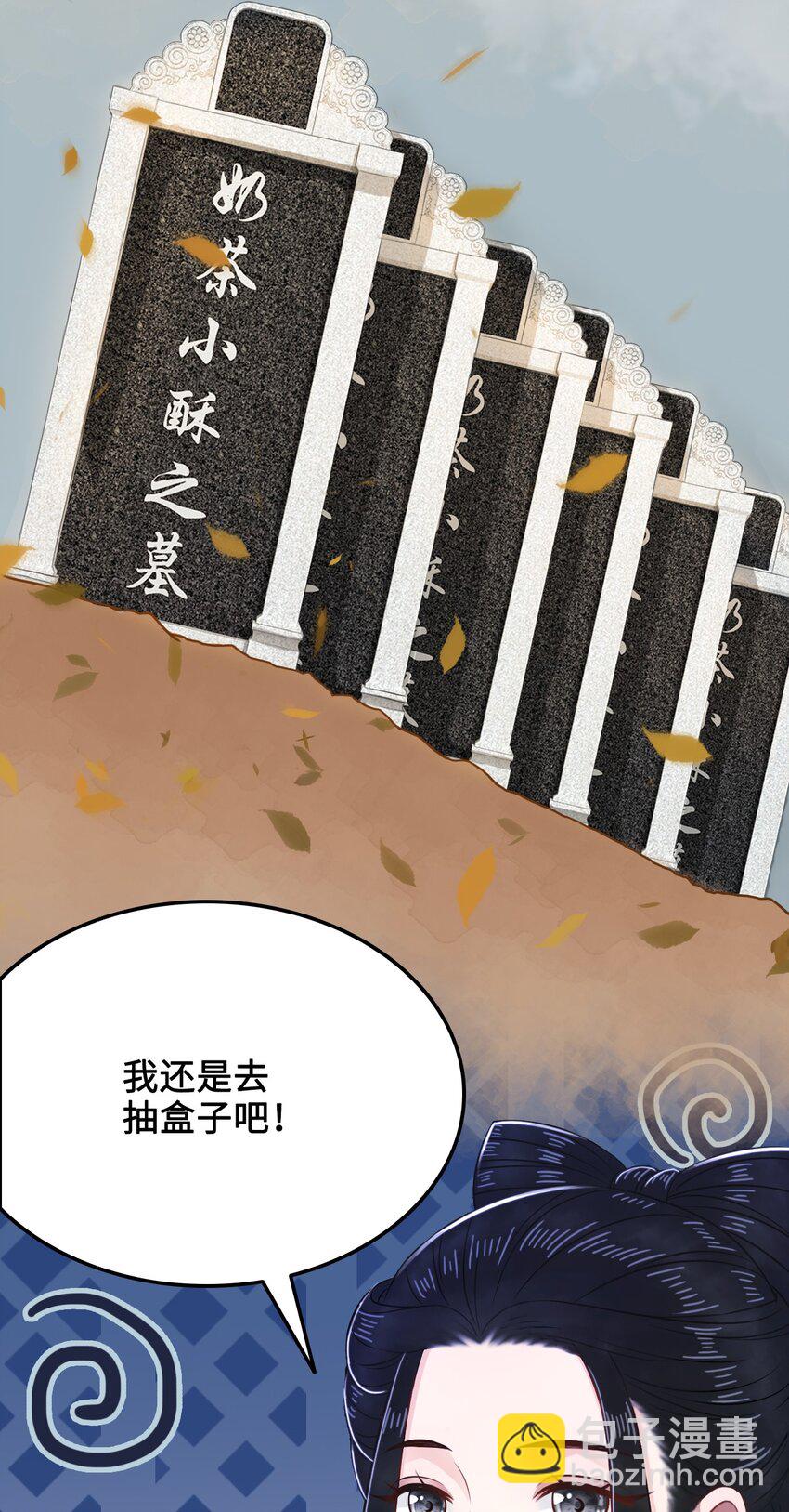 《你师父我人傻钱多》011 奶茶小酥之墓 第16页