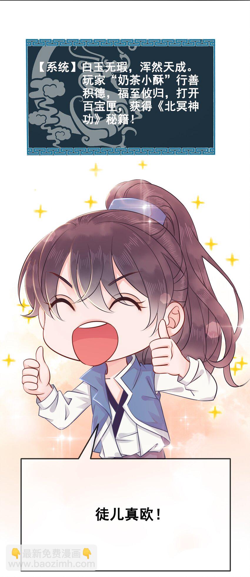 《你师父我人傻钱多》011 奶茶小酥之墓 第19页