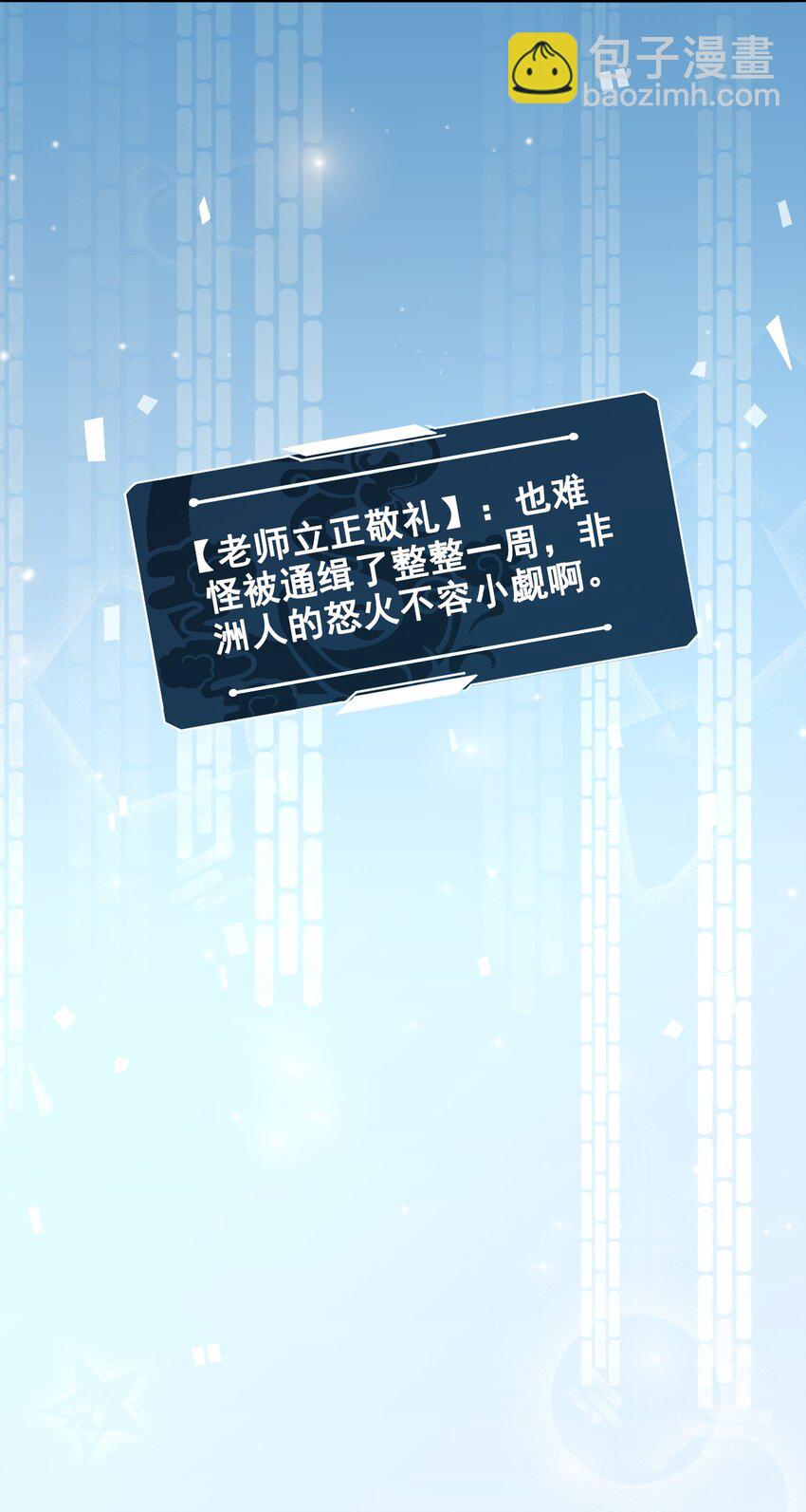 《你师父我人傻钱多》011 奶茶小酥之墓 第21页