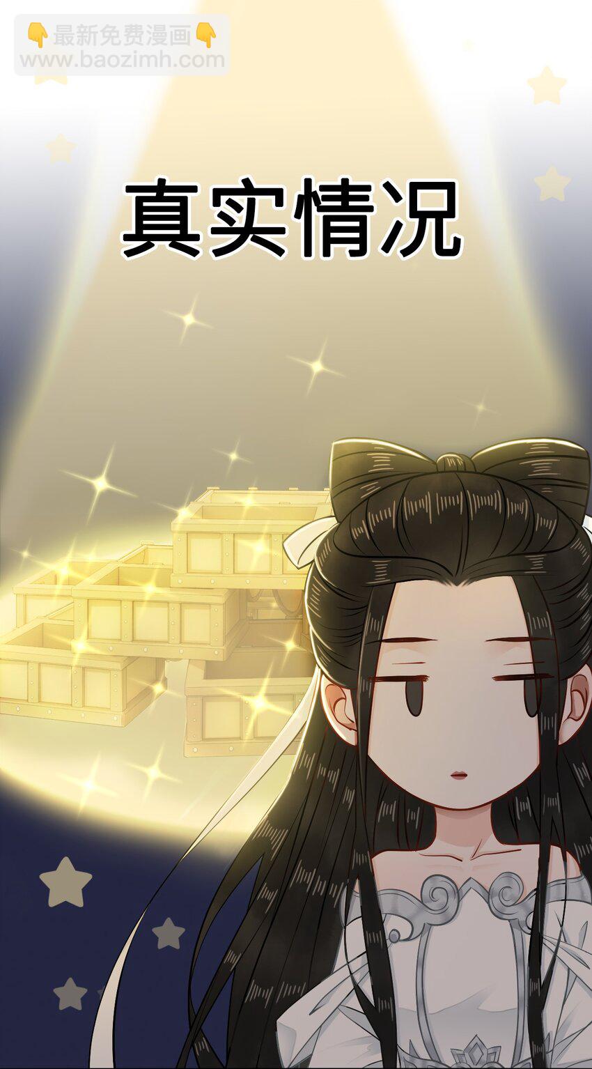 《你师父我人傻钱多》011 奶茶小酥之墓 第22页
