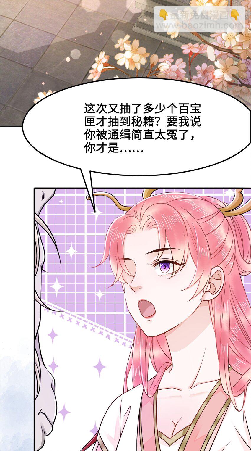 《你师父我人傻钱多》011 奶茶小酥之墓 第27页