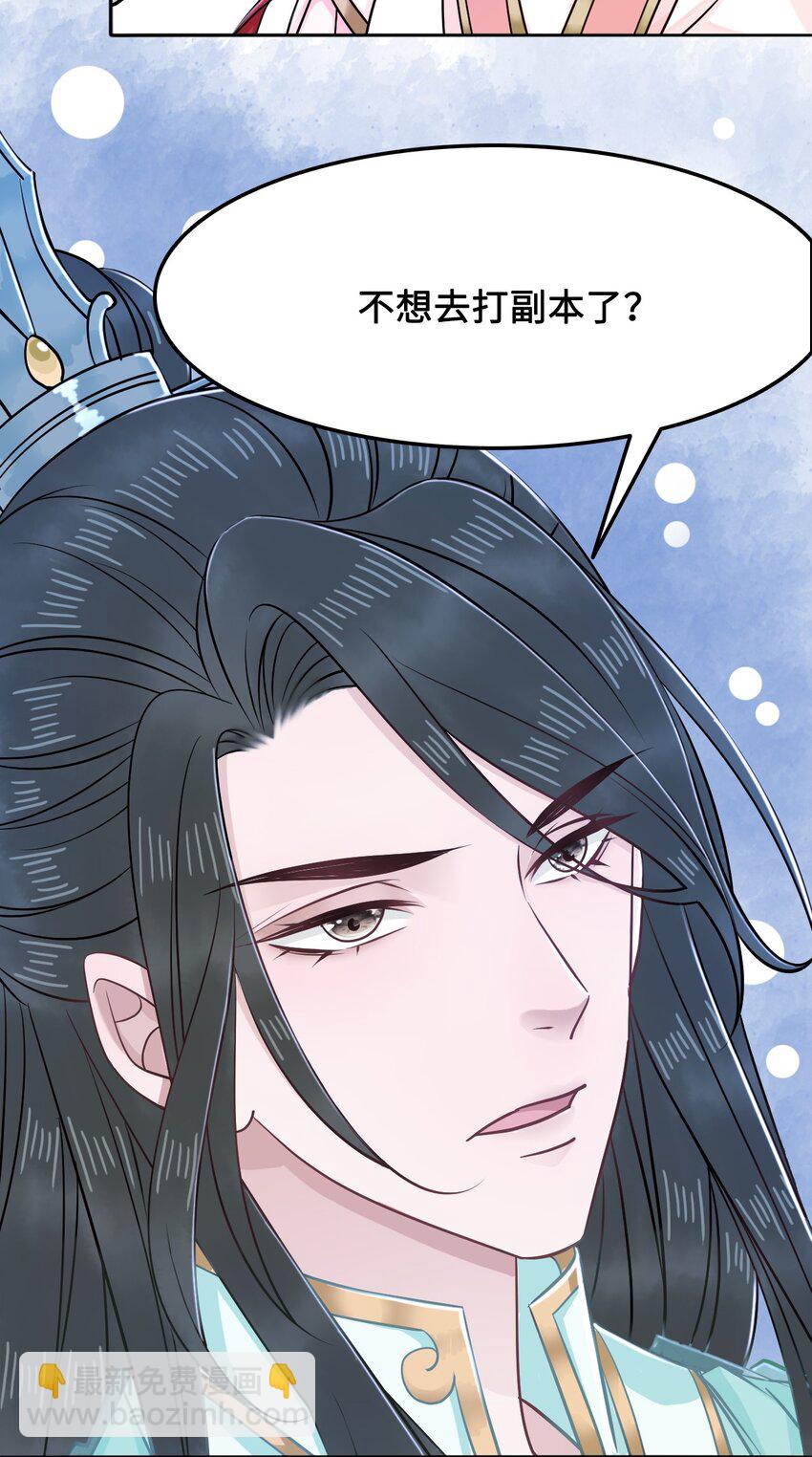 《你师父我人傻钱多》011 奶茶小酥之墓 第28页