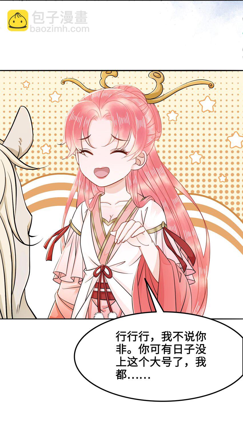《你师父我人傻钱多》011 奶茶小酥之墓 第29页