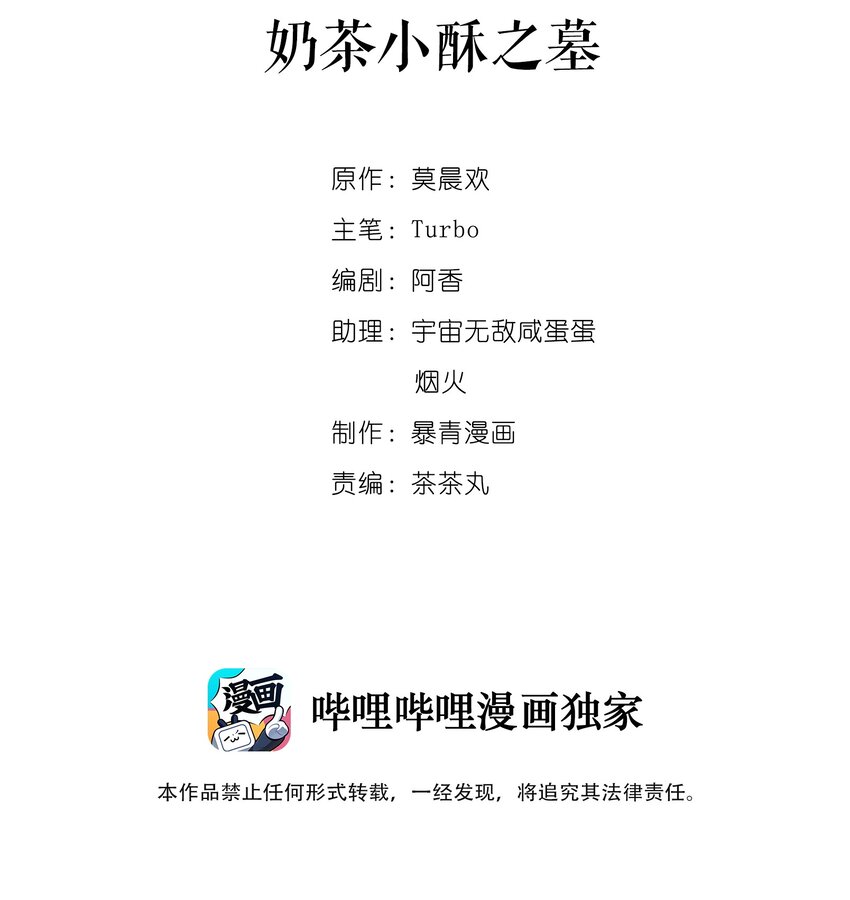 《你师父我人傻钱多》011 奶茶小酥之墓 第2页