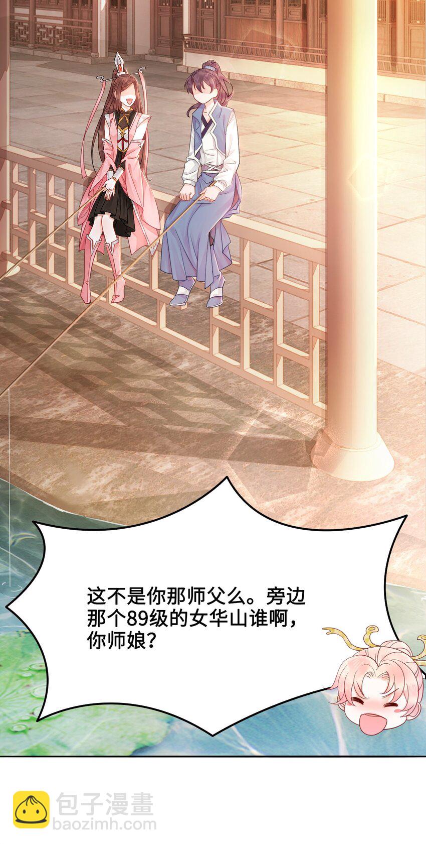 《你师父我人傻钱多》011 奶茶小酥之墓 第33页