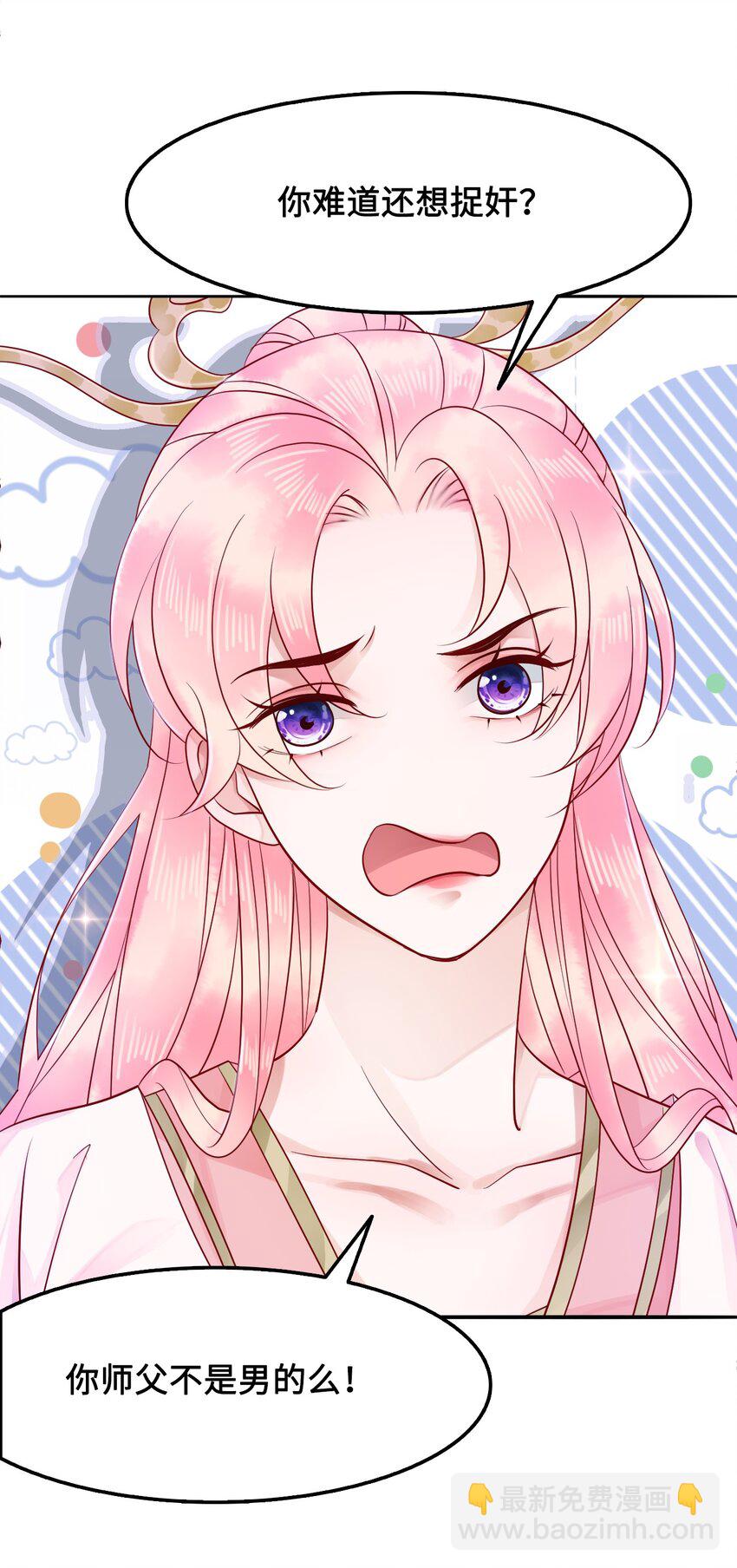 《你师父我人傻钱多》011 奶茶小酥之墓 第36页
