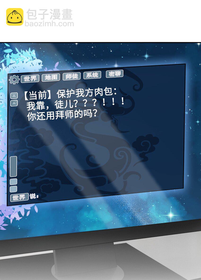 《你师父我人傻钱多》011 奶茶小酥之墓 第3页