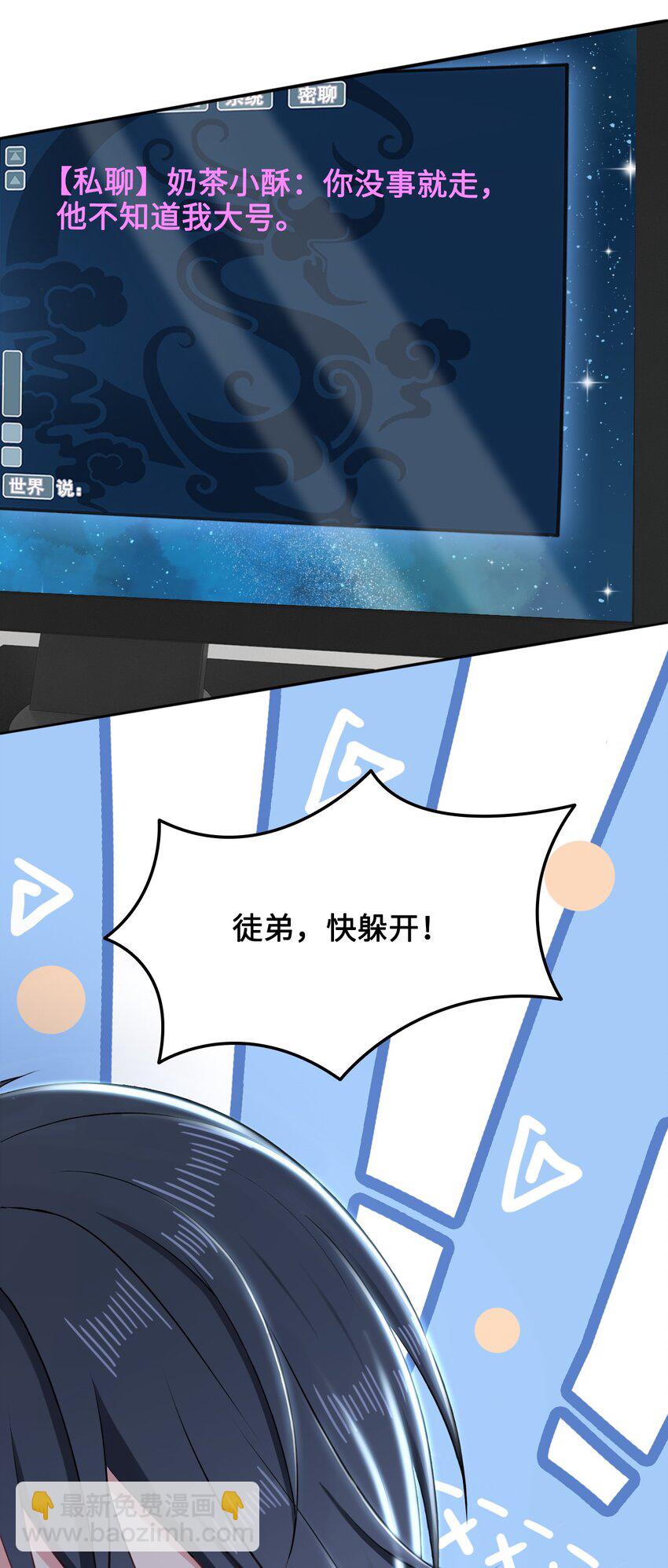 《你师父我人傻钱多》011 奶茶小酥之墓 第5页