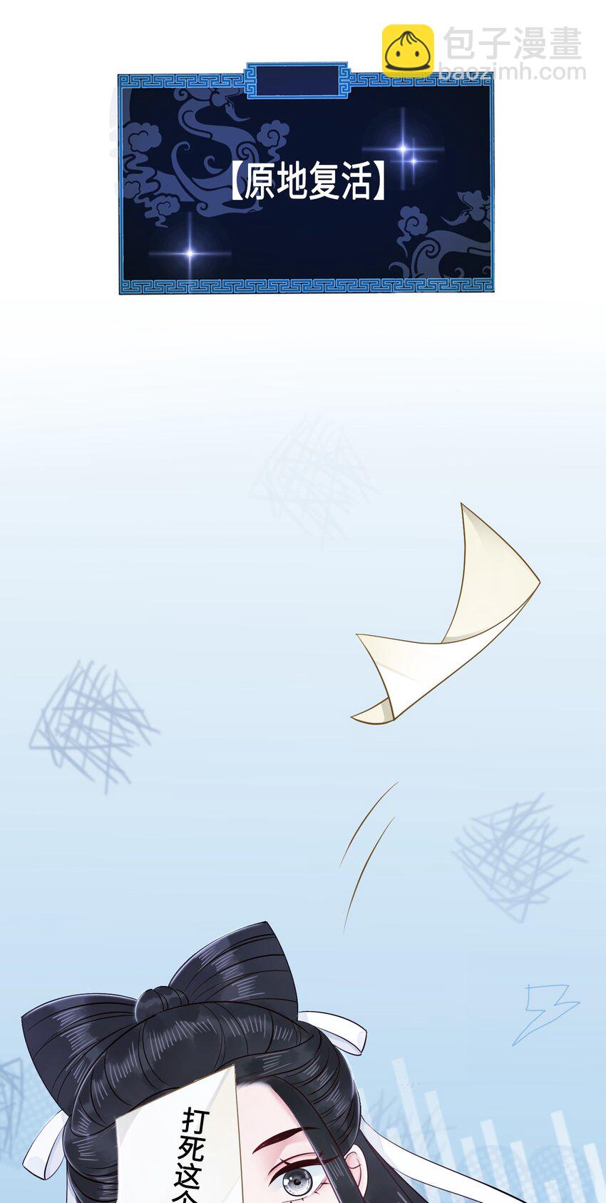 《你师父我人傻钱多》011 奶茶小酥之墓 第8页