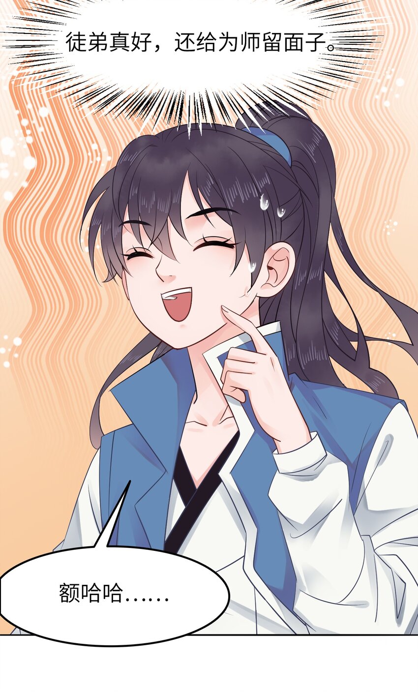 《你师父我人傻钱多》010 别怪为师手下不留情 第10页