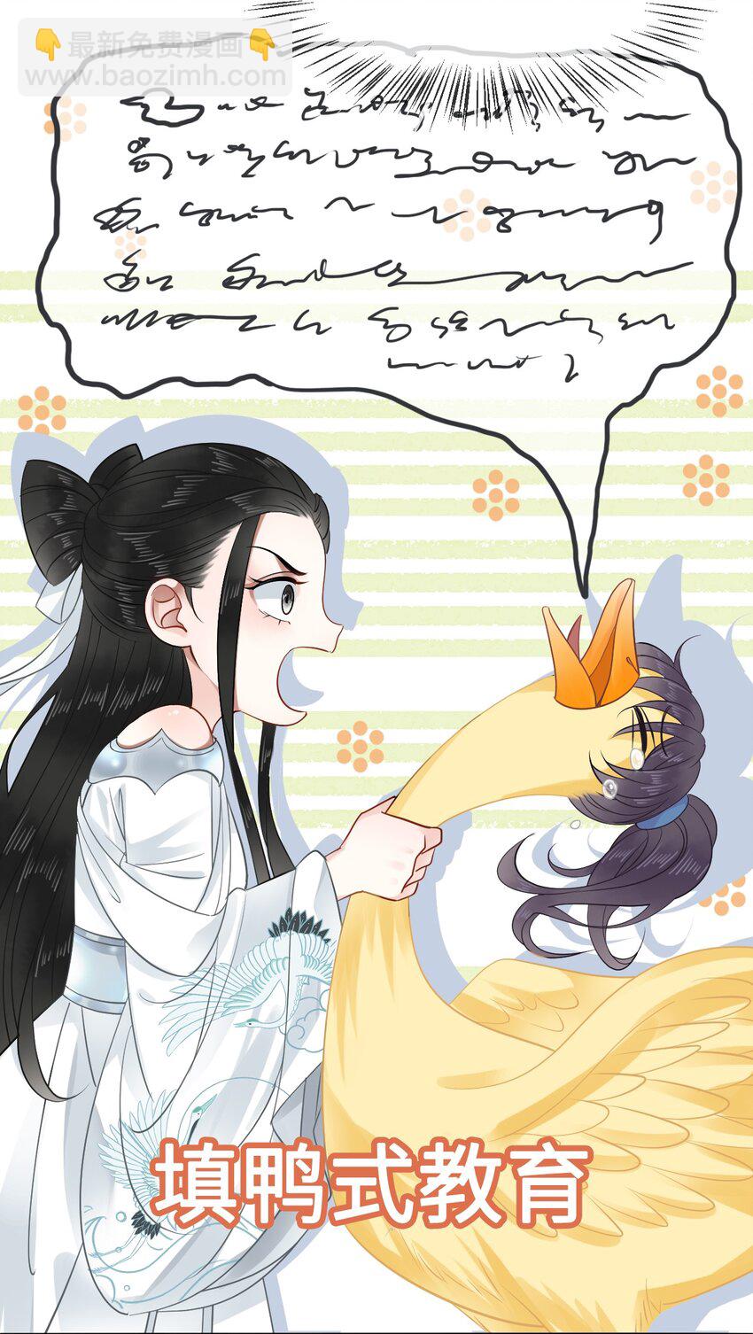 《你师父我人傻钱多》010 别怪为师手下不留情 第12页