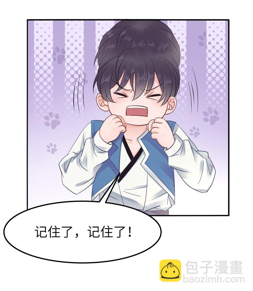 《你师父我人傻钱多》010 别怪为师手下不留情 第14页