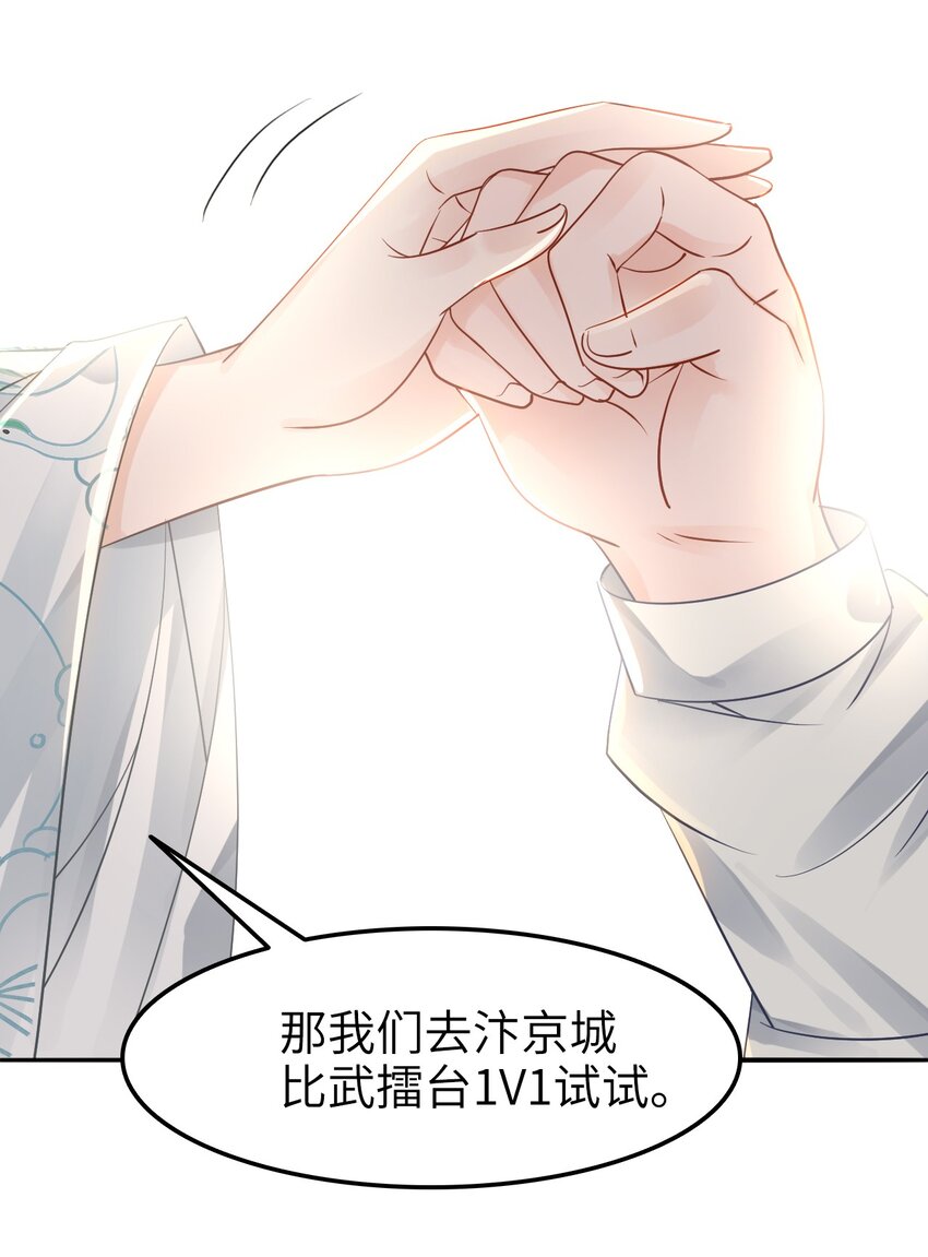 《你师父我人傻钱多》010 别怪为师手下不留情 第15页