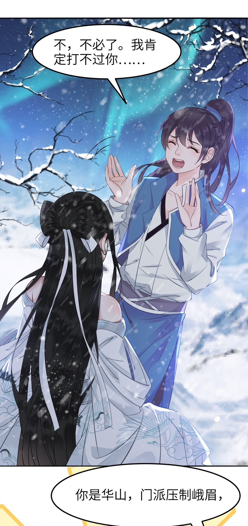 《你师父我人傻钱多》010 别怪为师手下不留情 第16页