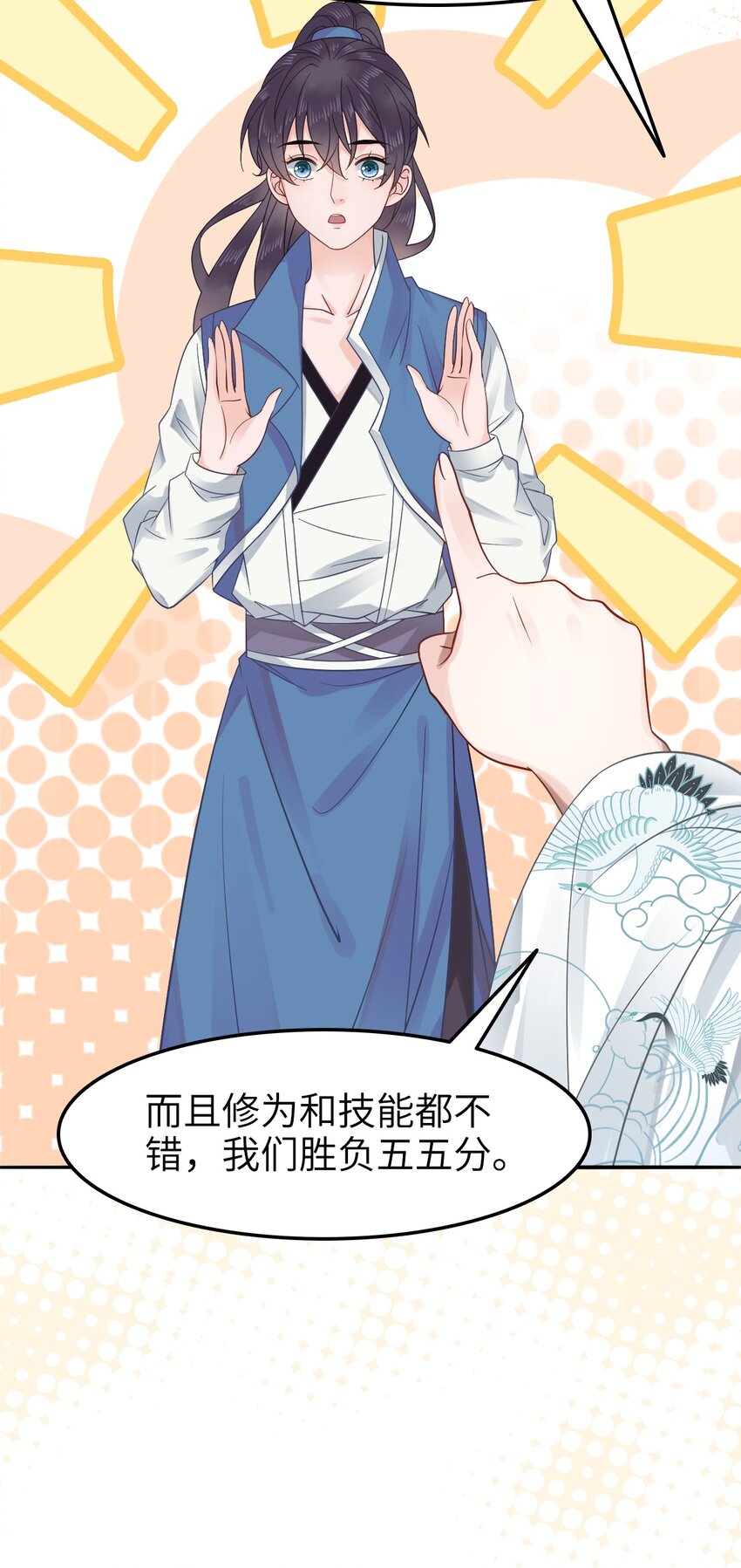 《你师父我人傻钱多》010 别怪为师手下不留情 第17页