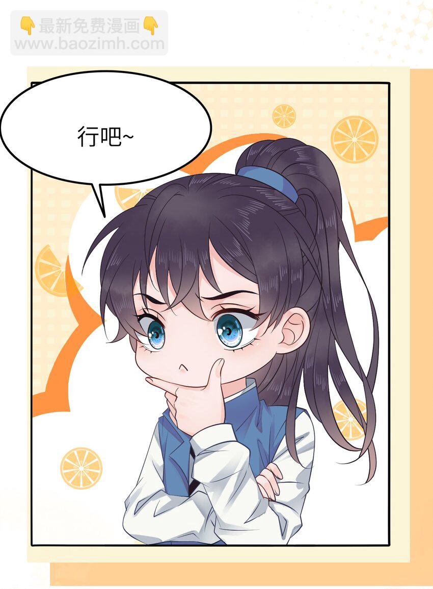 《你师父我人傻钱多》010 别怪为师手下不留情 第18页