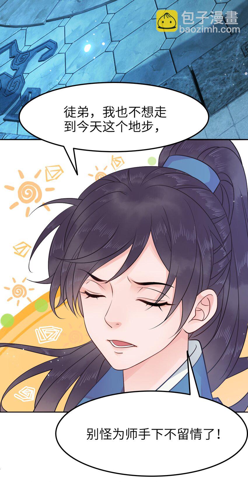 《你师父我人傻钱多》010 别怪为师手下不留情 第23页