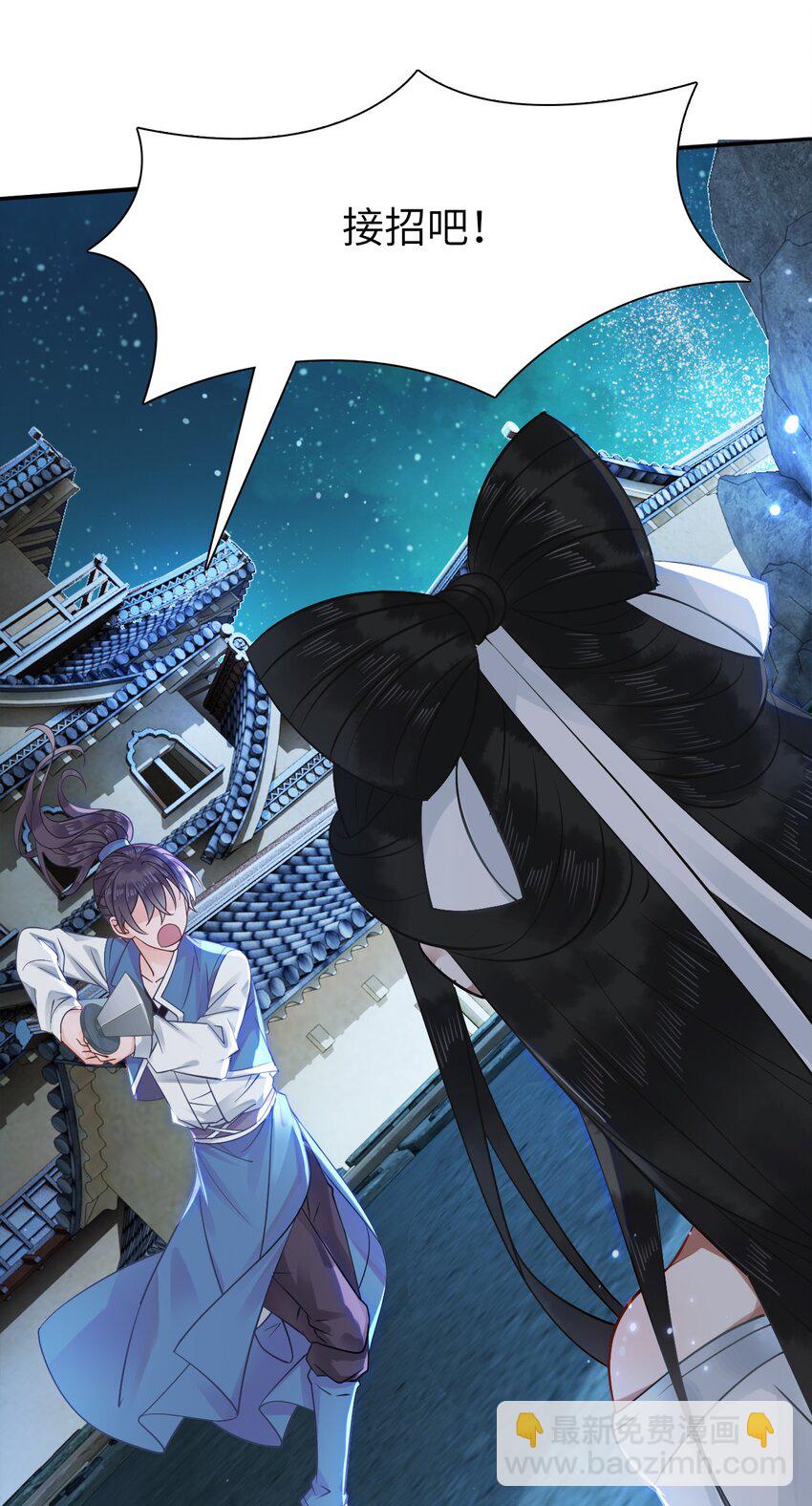 《你师父我人傻钱多》010 别怪为师手下不留情 第24页