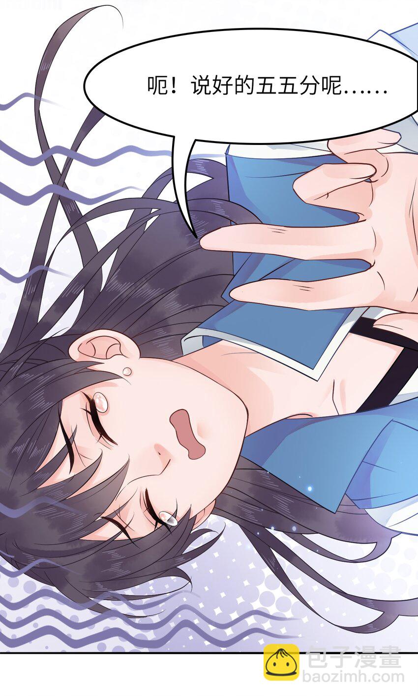 《你师父我人傻钱多》010 别怪为师手下不留情 第27页