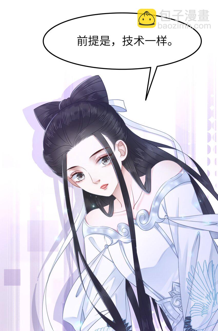 《你师父我人傻钱多》010 别怪为师手下不留情 第28页