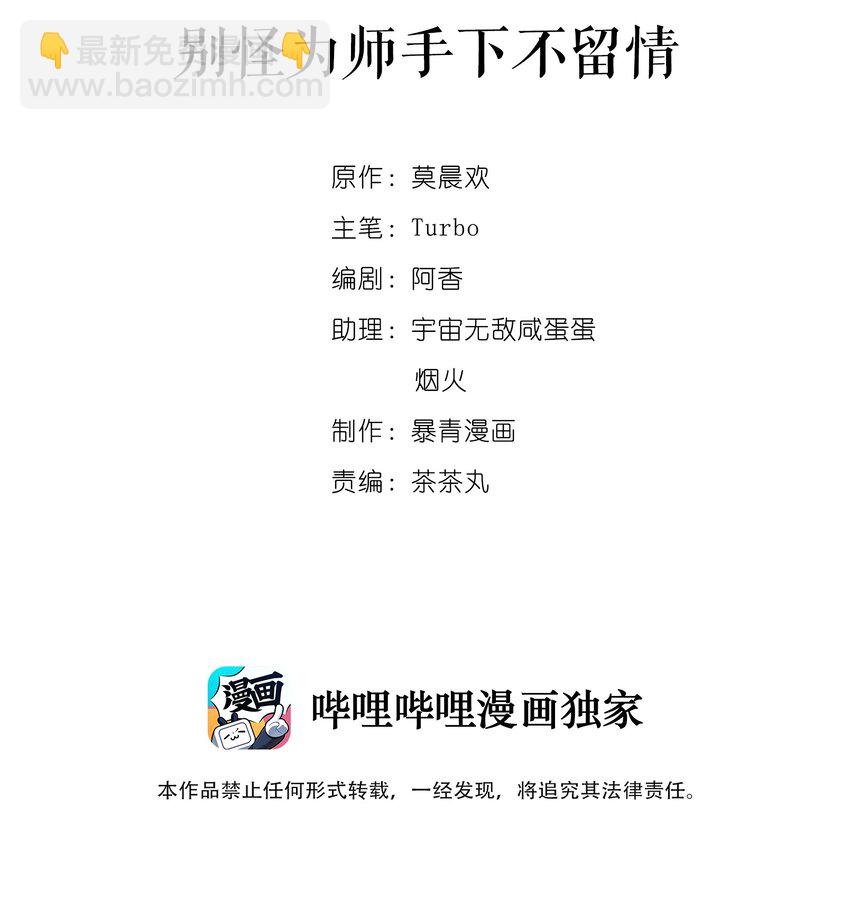 《你师父我人傻钱多》010 别怪为师手下不留情 第2页