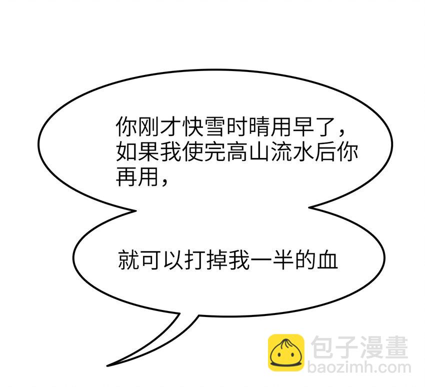 《你师父我人傻钱多》010 别怪为师手下不留情 第30页