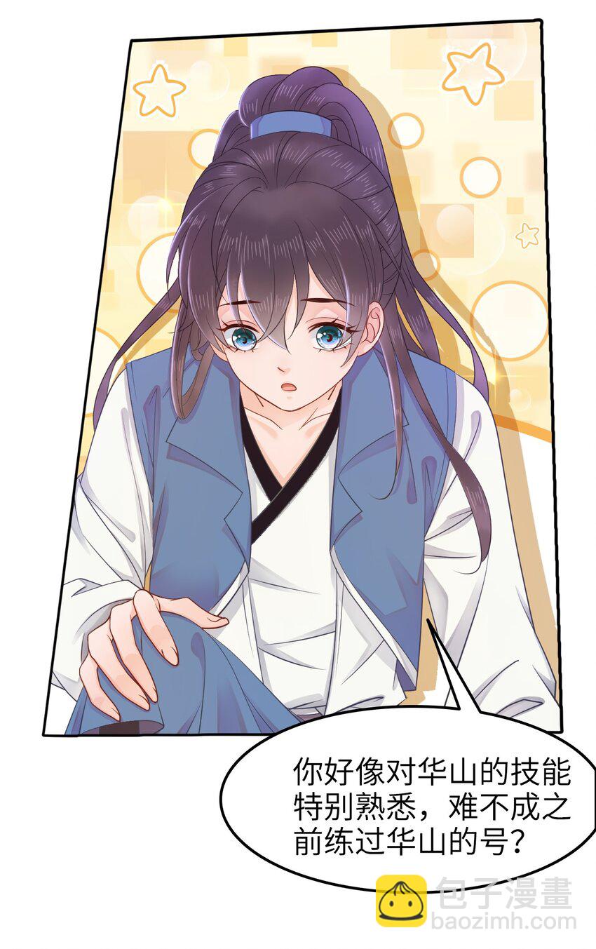 《你师父我人傻钱多》010 别怪为师手下不留情 第31页