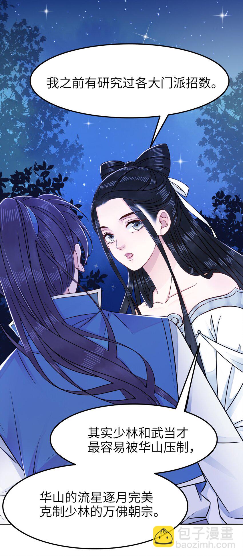 《你师父我人傻钱多》010 别怪为师手下不留情 第33页