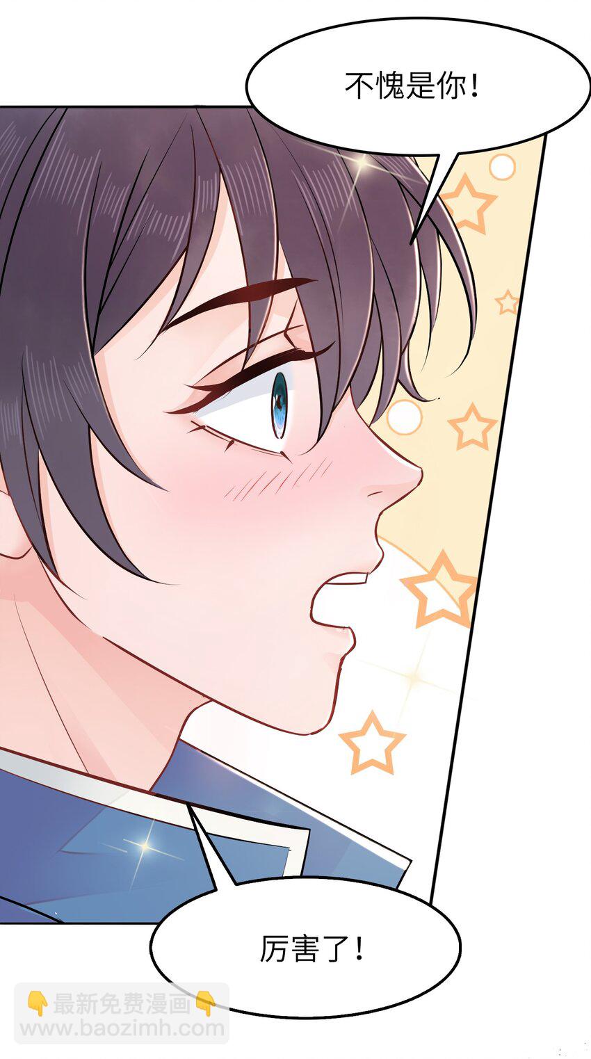 《你师父我人傻钱多》010 别怪为师手下不留情 第34页
