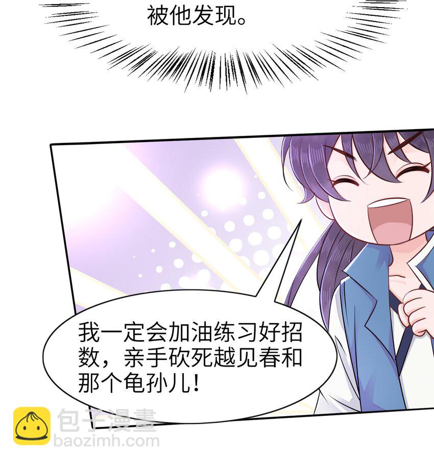 《你师父我人傻钱多》010 别怪为师手下不留情 第36页