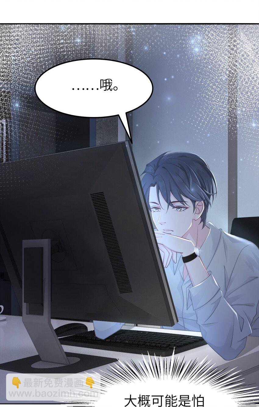 《你师父我人傻钱多》010 别怪为师手下不留情 第37页
