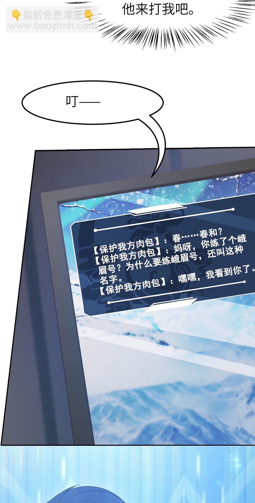 《你师父我人傻钱多》010 别怪为师手下不留情 第38页