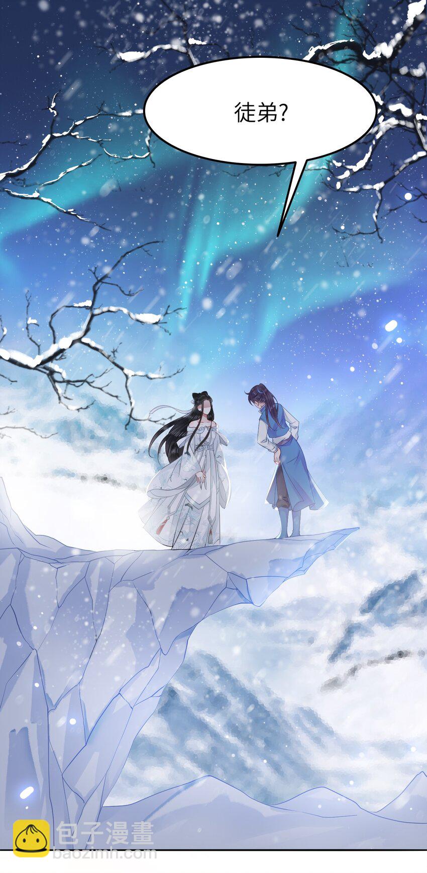 《你师父我人傻钱多》010 别怪为师手下不留情 第3页