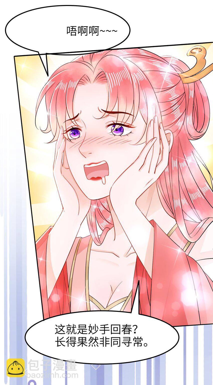 《你师父我人傻钱多》010 别怪为师手下不留情 第42页