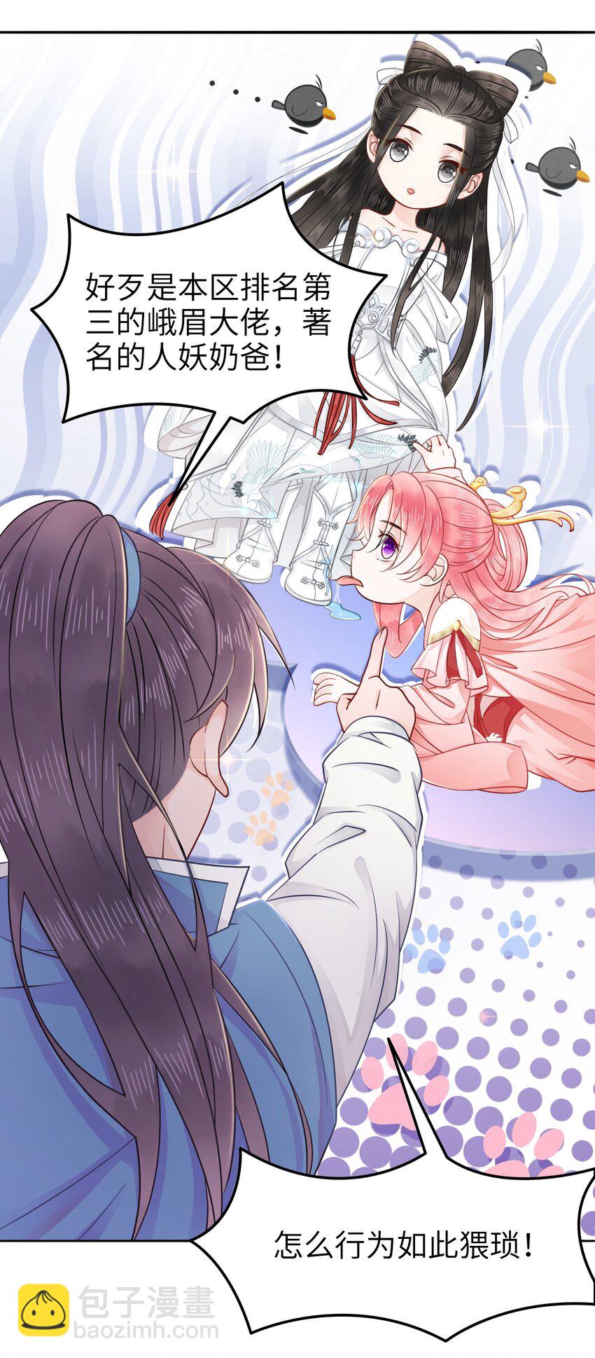 《你师父我人傻钱多》010 别怪为师手下不留情 第45页