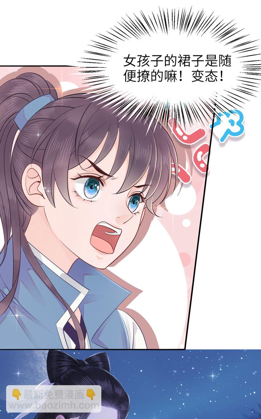 《你师父我人傻钱多》010 别怪为师手下不留情 第46页