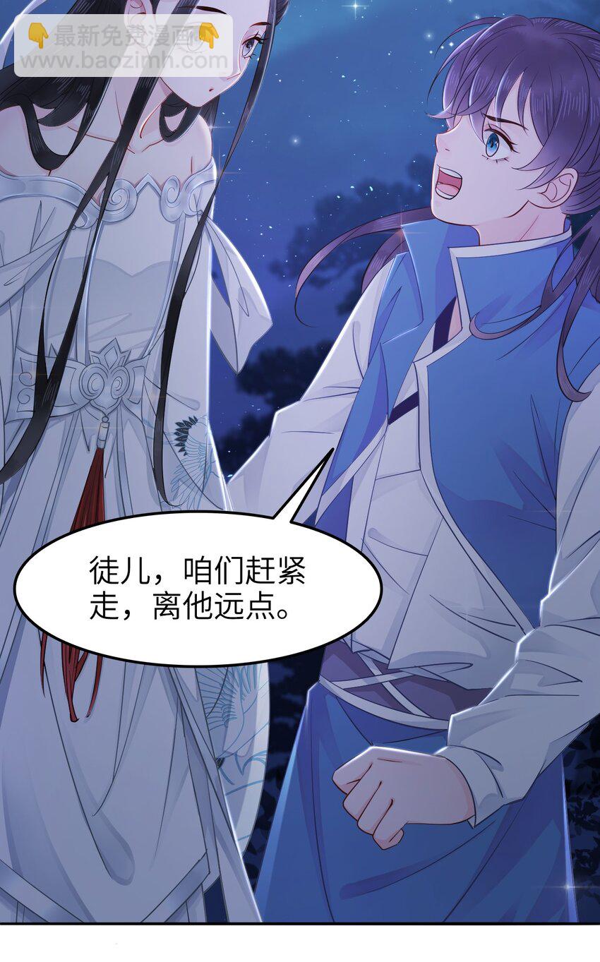 《你师父我人傻钱多》010 别怪为师手下不留情 第47页