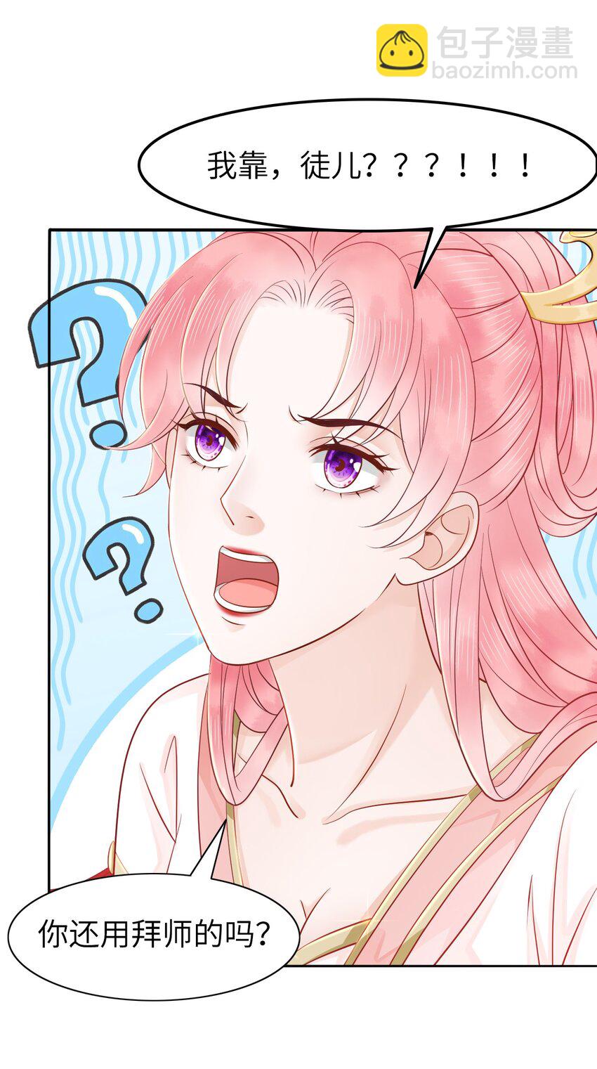 《你师父我人傻钱多》010 别怪为师手下不留情 第48页